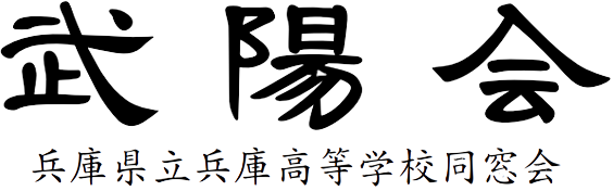 武陽会