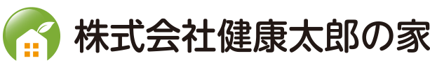 (株)健康太郎の家